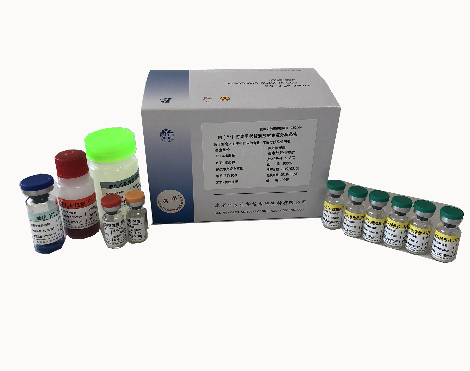 碘[125I]游离甲状腺素放射免疫分析药盒